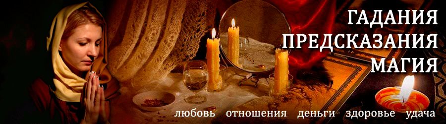 Гадалка в Энергетике — отзывы